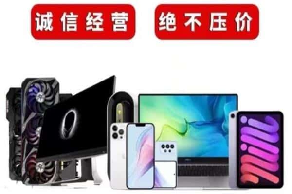 江干区回收手机