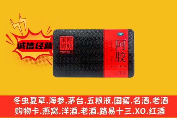 江干区回收阿胶