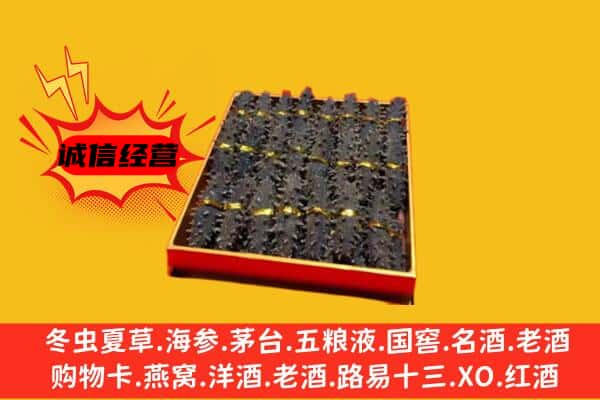 江干区回收海参