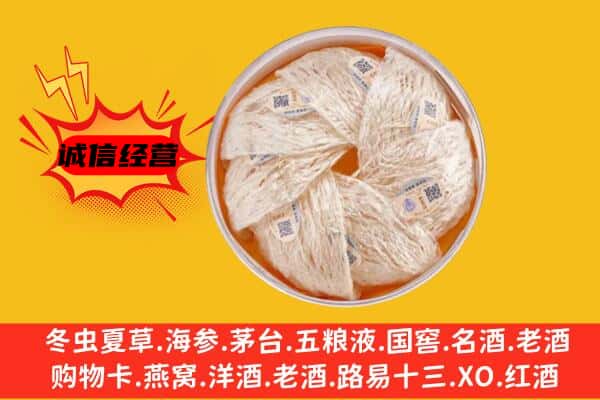 江干区回收燕窝